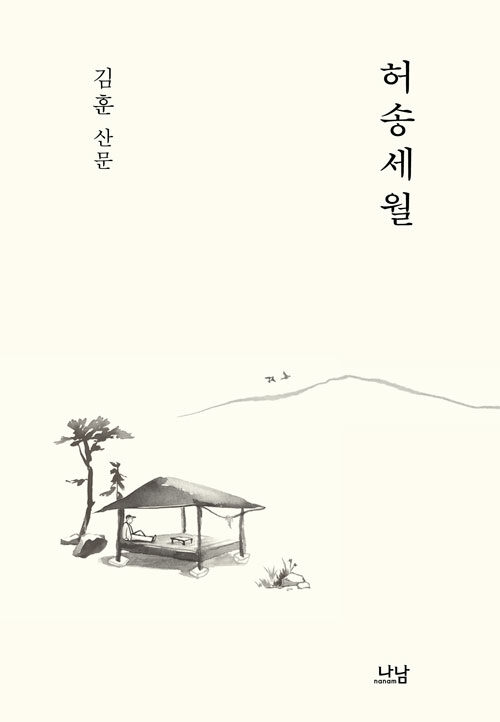 허송세월 첨부 이미지