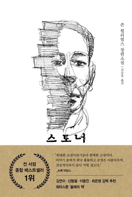 스토너 첨부 이미지