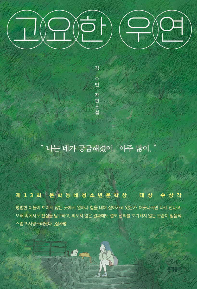 고요한 우연 첨부 이미지