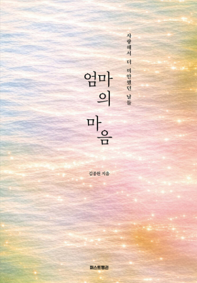 엄마의 마음 첨부 이미지