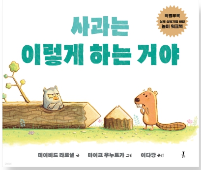 사과는 이렇게 하는 거야 첨부 이미지