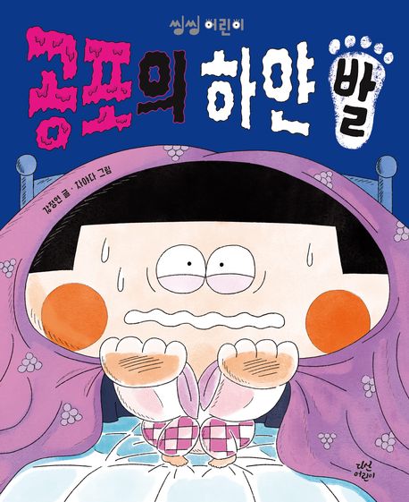 공포의 하얀 발 첨부 이미지