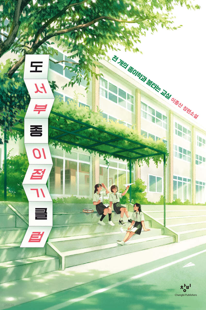 도서부 종이접기 클럽 첨부 이미지