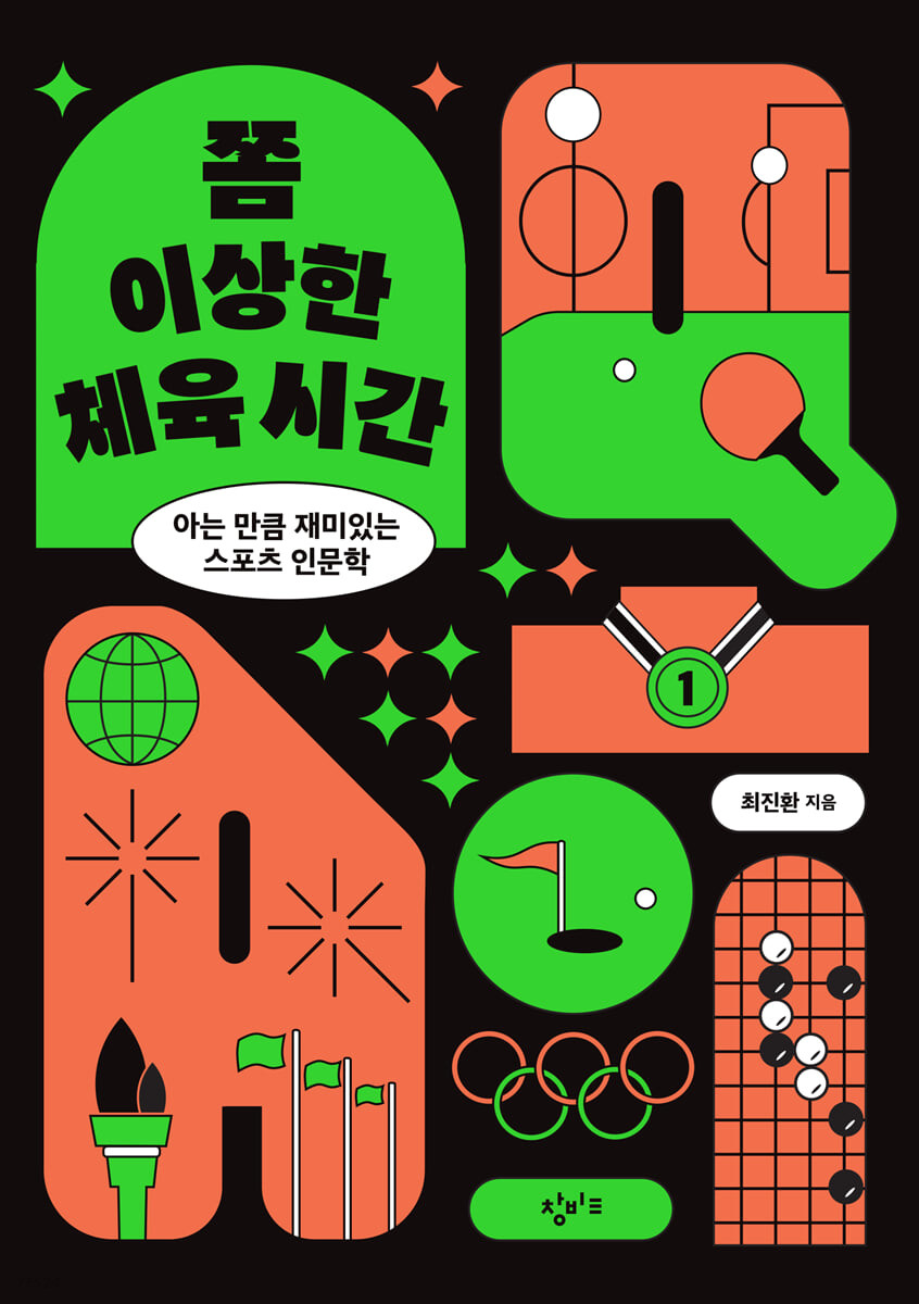쫌 이상한 체육 시간 첨부 이미지
