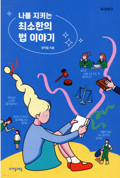 나를 지키는 최소한의 법 이야기 첨부 이미지