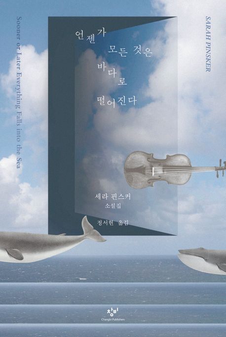 언젠가 모든 것은 바다로 떨어진다 첨부 이미지
