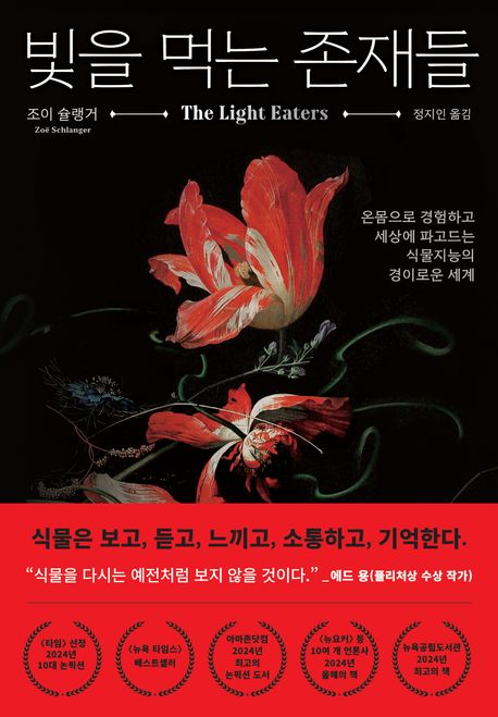 빛을 먹는 존재들 첨부 이미지