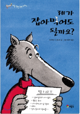 제가 잡아먹어도 될까요? 첨부 이미지