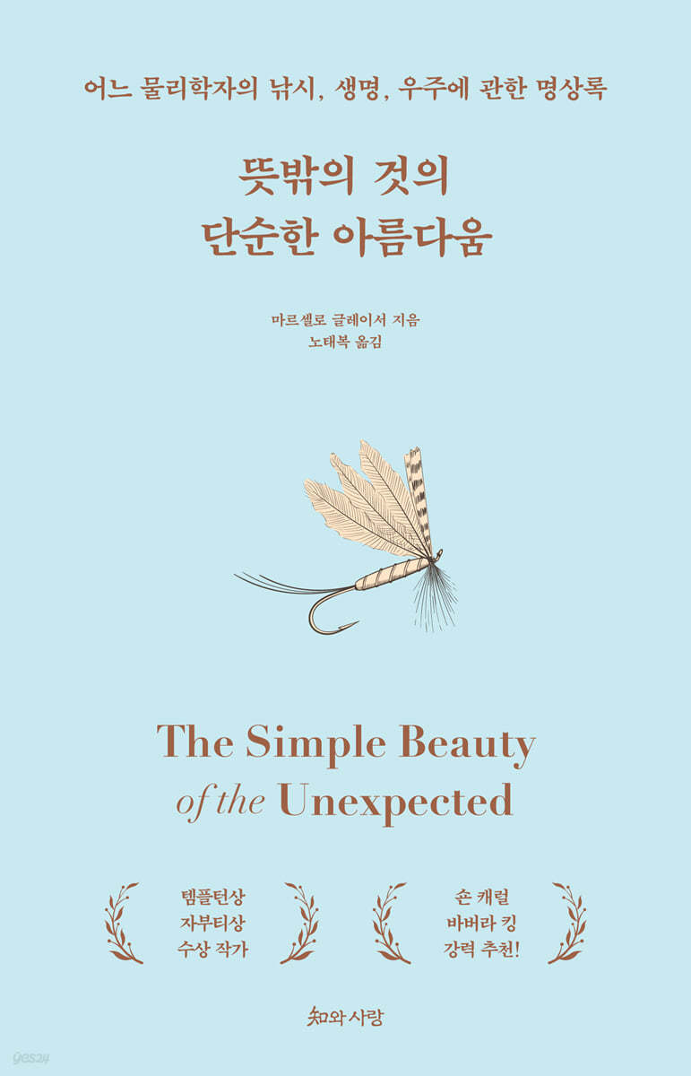 뜻밖의 것의 단순한 아름다움 첨부 이미지
