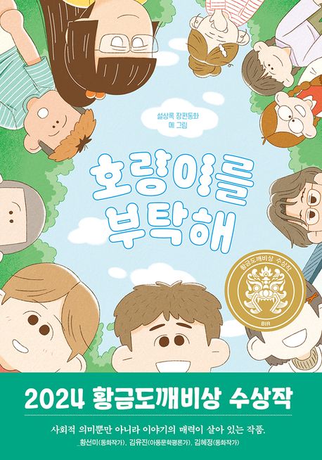 호랑이를 부탁해 첨부 이미지