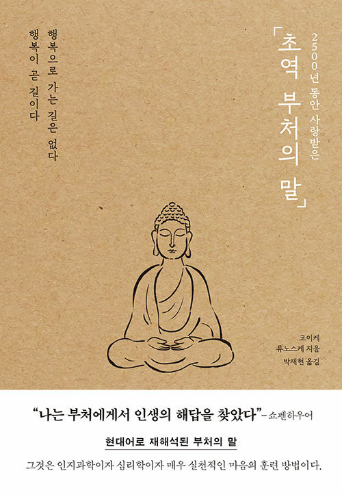 초역 부처의 말 첨부 이미지