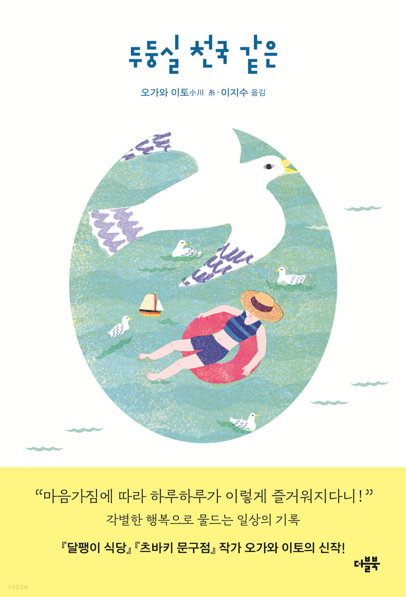 두둥실 천국 같은 첨부 이미지