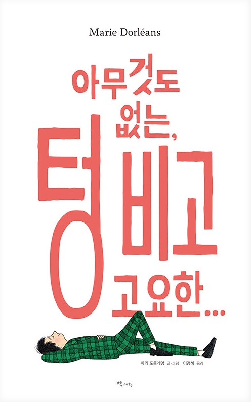 아무것도 없는, 텅 비고 고요한... 첨부 이미지