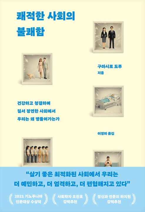 쾌적한 사회의 불쾌함 첨부 이미지