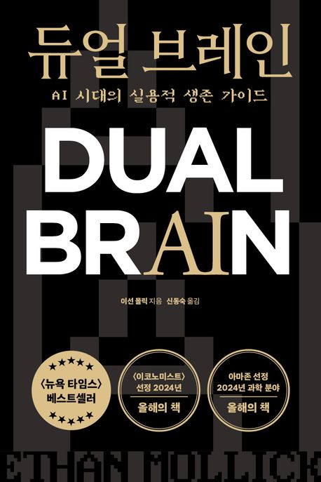 듀얼 브레인 첨부 이미지