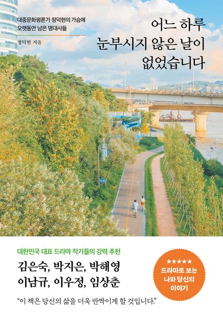 어느 하루 눈부시지 않은 날이 없었습니다. 첨부 이미지