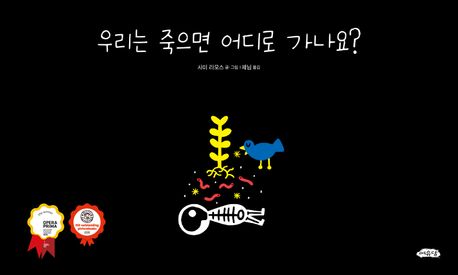 우리는 죽으면 어디로 가나요? 첨부 이미지