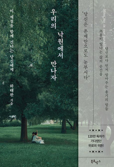 우리의 낙원에서 만나자 첨부 이미지