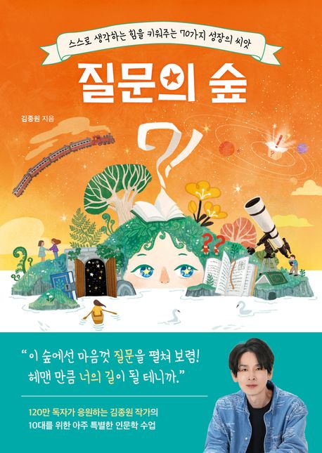 질문의 숲 첨부 이미지