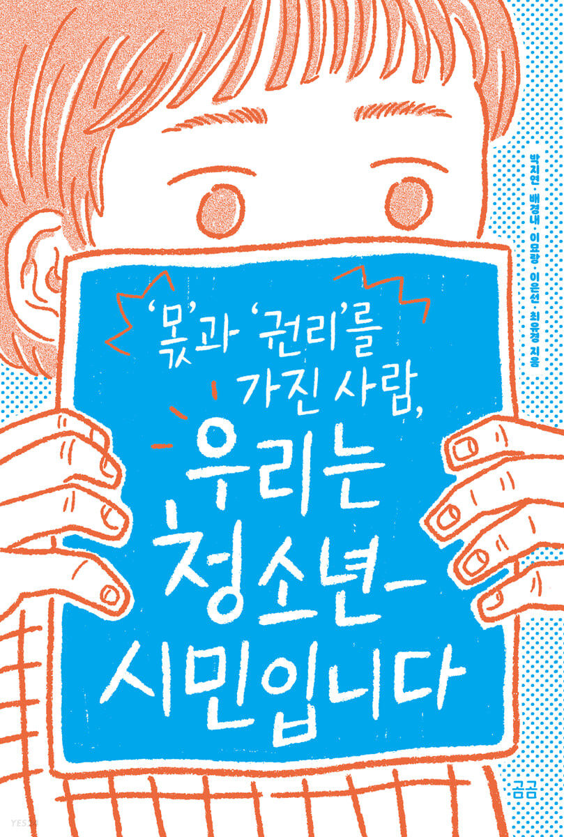 우리는 청소년-시민입니다 첨부 이미지