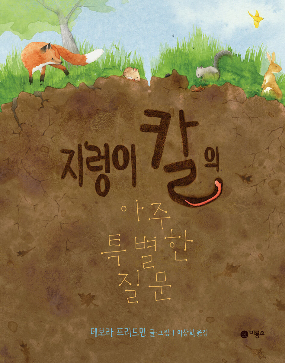 지렁이 칼의 아주 특별한 질문 첨부 이미지