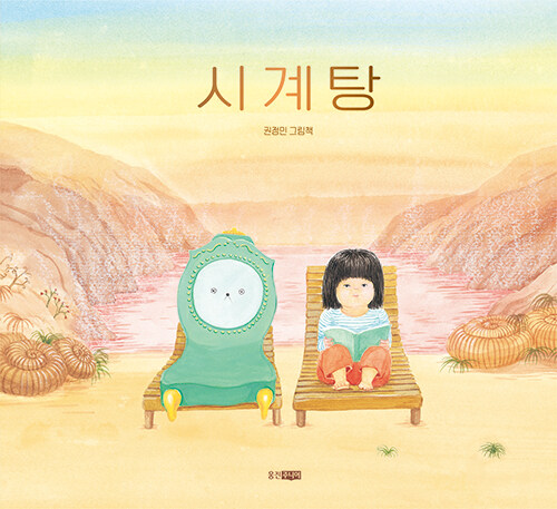 시계탕 첨부 이미지