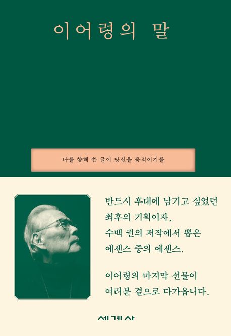 이어령의 말 첨부 이미지