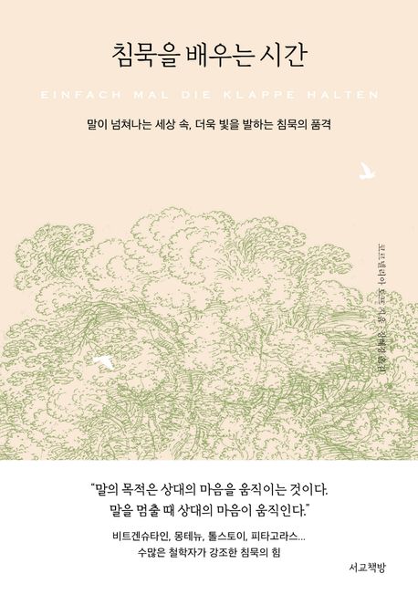 침묵을 배우는 시간 첨부 이미지