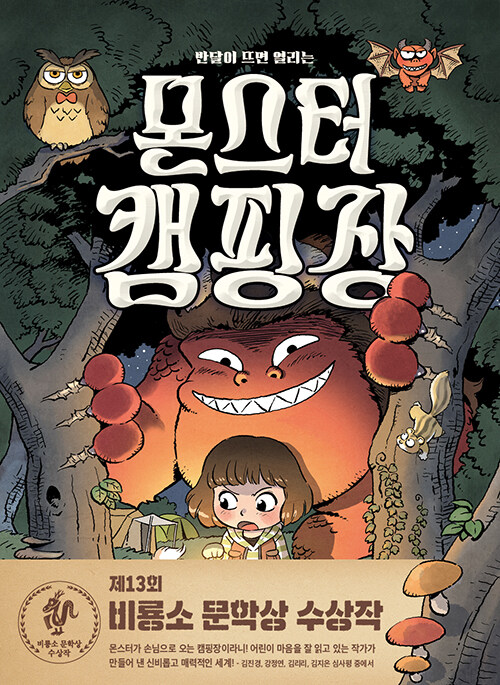 몬스터 캠핑장 첨부 이미지