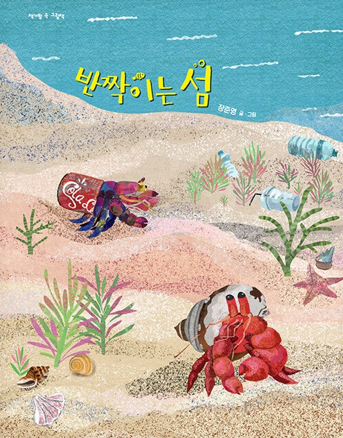 반짝이는 섬 첨부 이미지