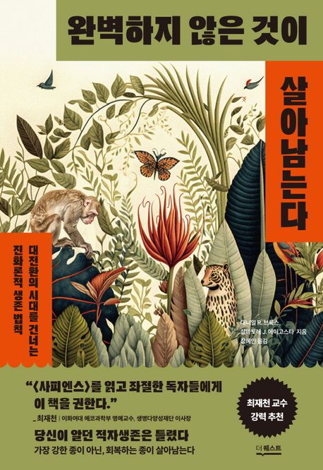 완벽하지 않은 것이 살아남는다 첨부 이미지