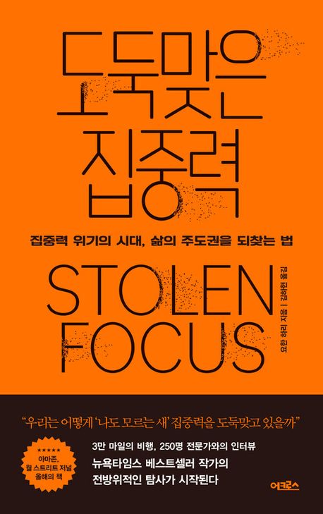 도둑맞은 집중력 첨부 이미지
