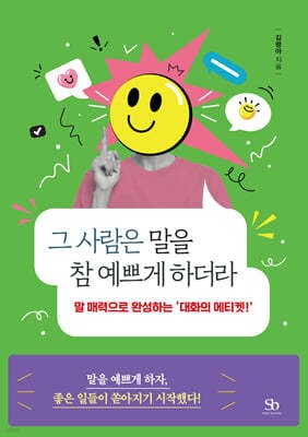 그 사람은 말을 참 예쁘게 하더라 첨부 이미지