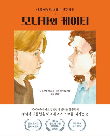 모니카와 케이티 첨부 이미지