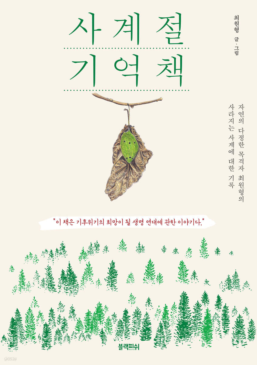 사계절 기억책 첨부 이미지