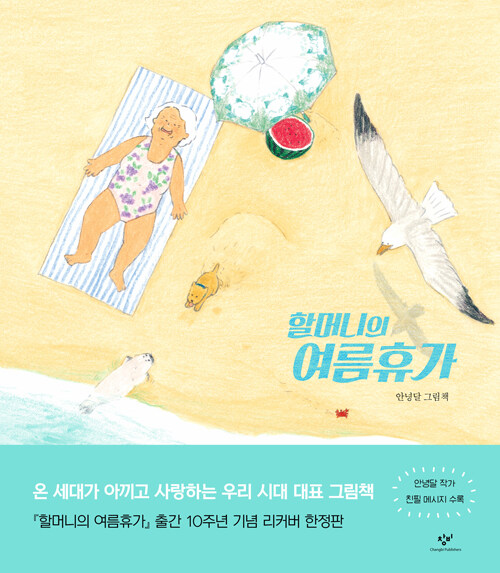 할머니의 여름휴가 첨부 이미지