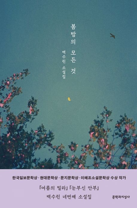 봄밤의 모든 것 첨부 이미지