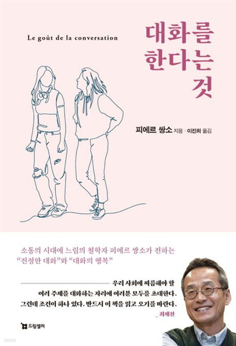 대화를 한다는 것 첨부 이미지