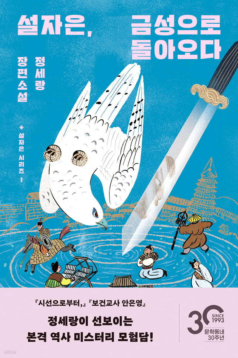 설자은, 금성으로 돌아오다 첨부 이미지