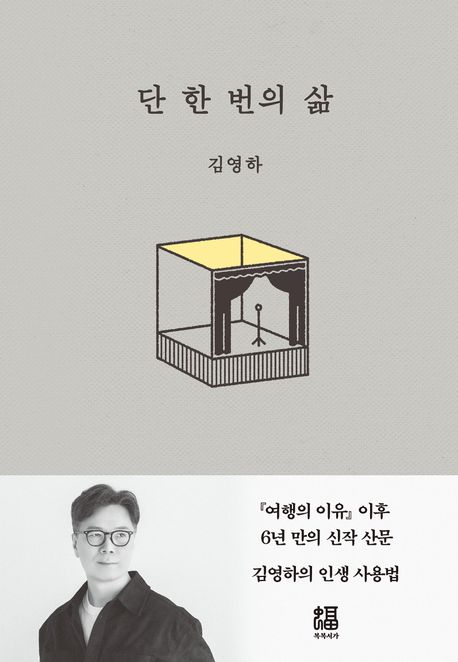 단 한 번의 삶 첨부 이미지