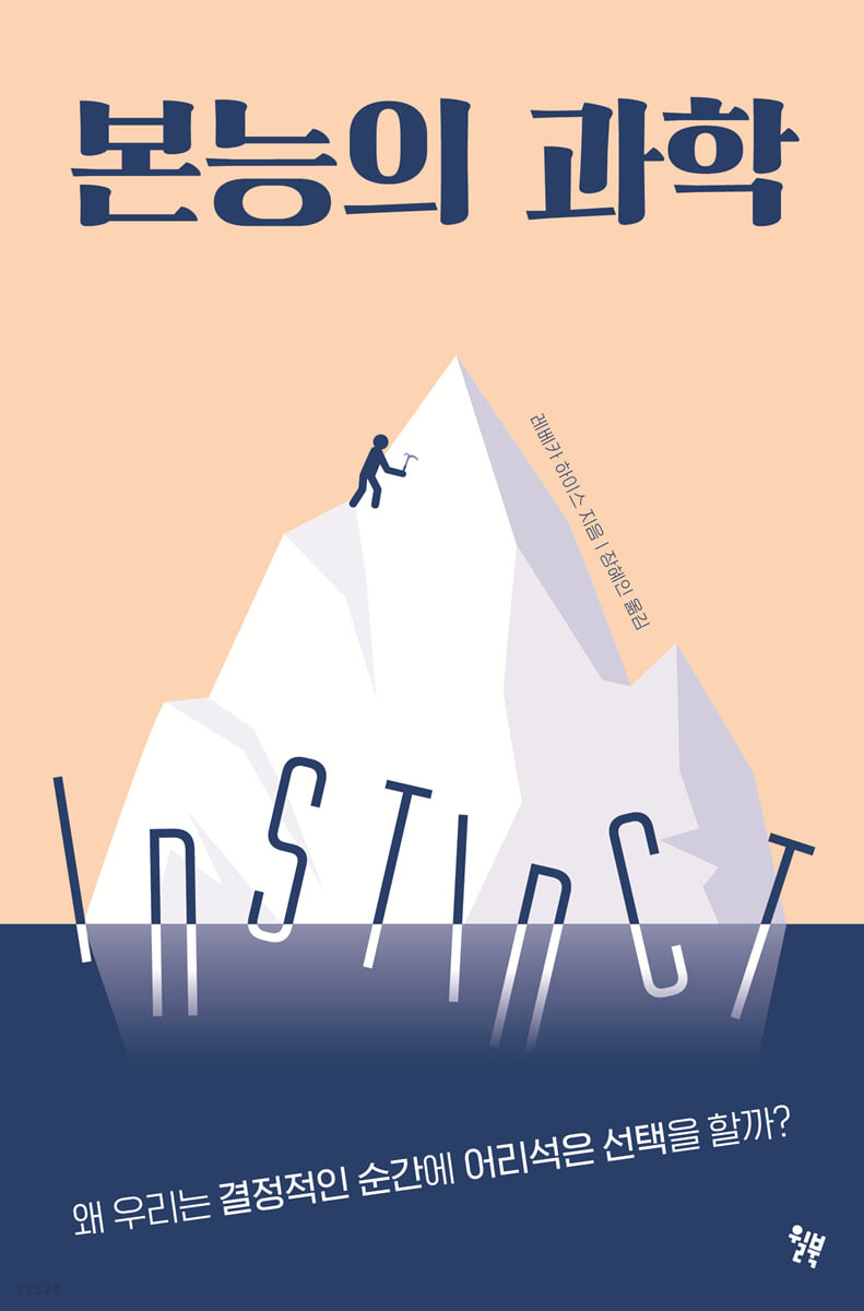 본능의 과학 첨부 이미지