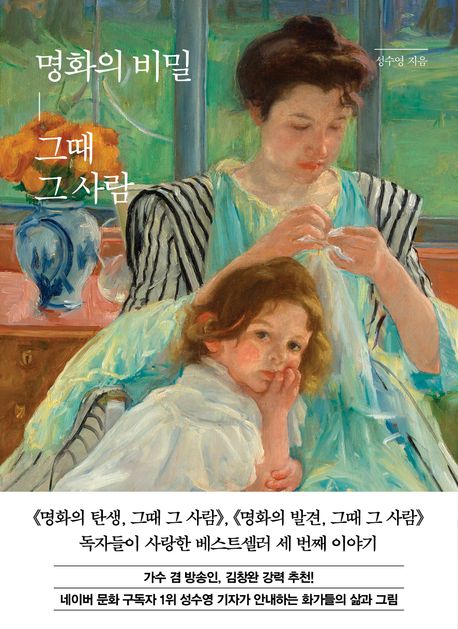 명화의 비밀, 그때 그 사람 첨부 이미지