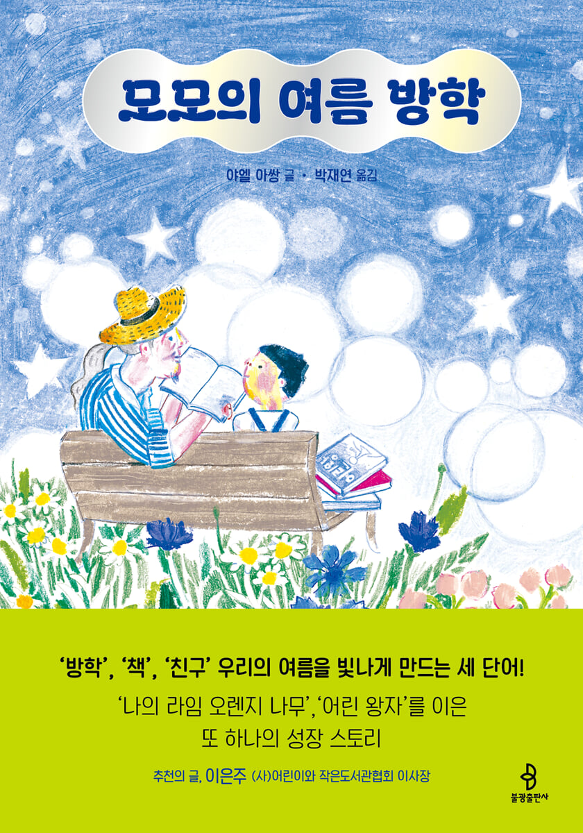 모모의 여름방학 첨부 이미지