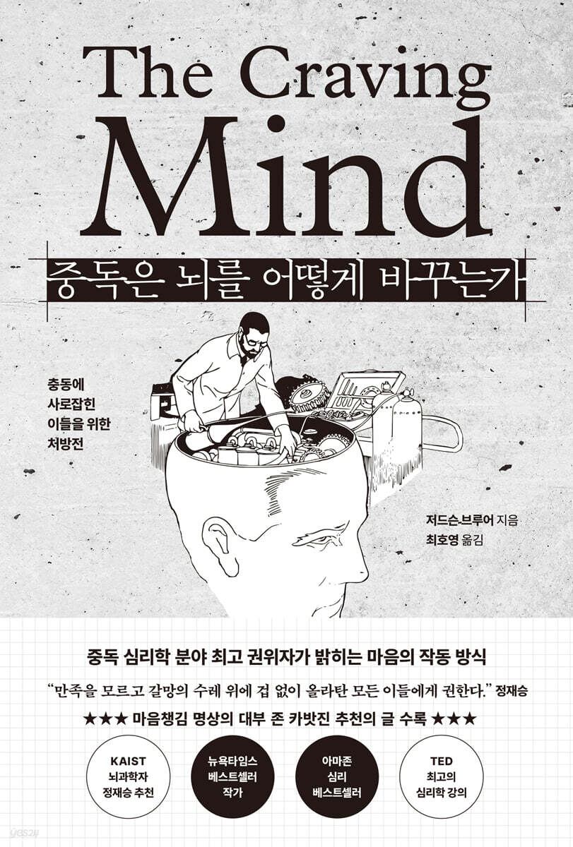 중독은 뇌를 어떻게 바꾸는가 첨부 이미지
