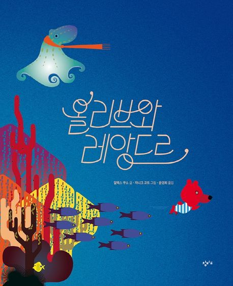 올리브와 레앙드르 첨부 이미지