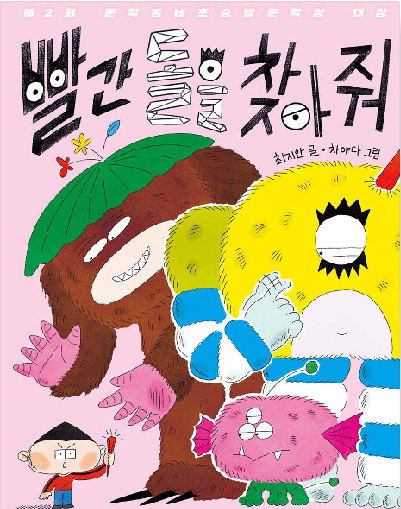 빨간 돌을 찾아줘 첨부 이미지