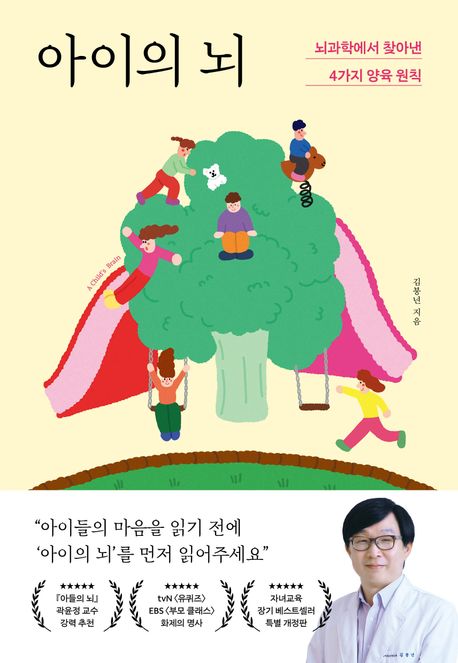 아이의 뇌 첨부 이미지
