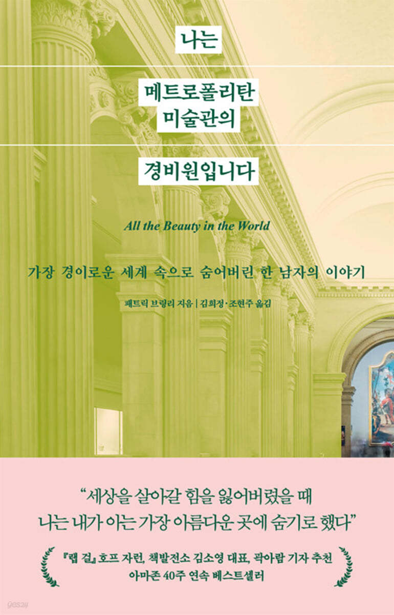 나는 메트로폴리탄 미술관의 경비원입니다 첨부 이미지