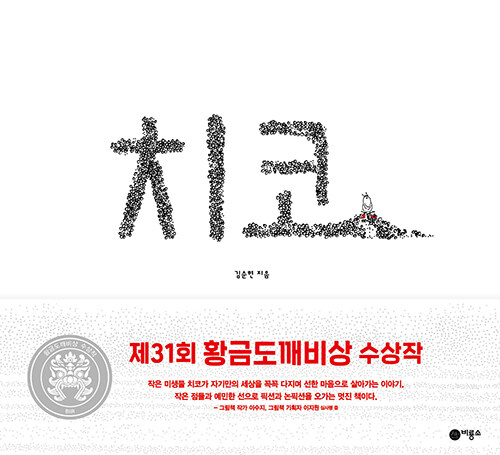 치코 첨부 이미지