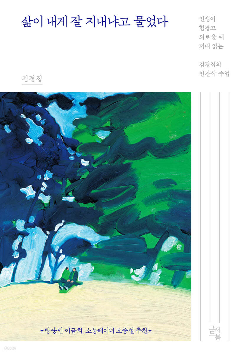삶이 내게 잘 지내냐고 물었다 첨부 이미지
